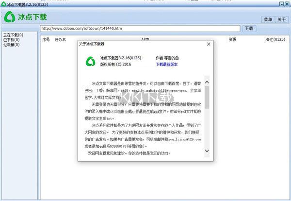 冰点文库下载器免费版