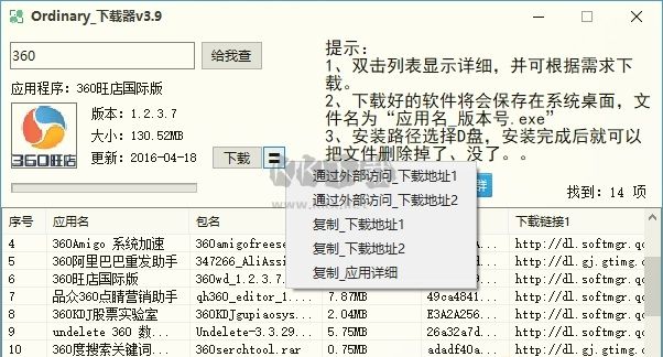 Ordinary下载器绿色版