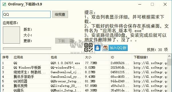 Ordinary下载器绿色版