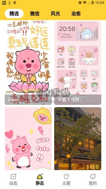 快闪壁纸官网版