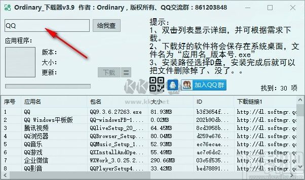 Ordinary下载器绿色版