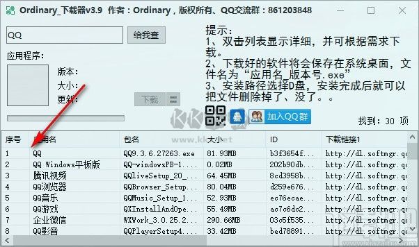 Ordinary下载器绿色版