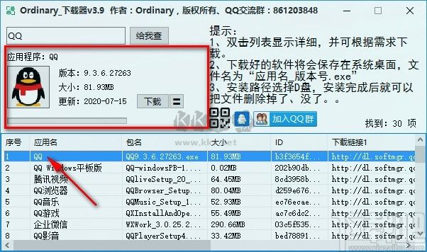 Ordinary下载器绿色版