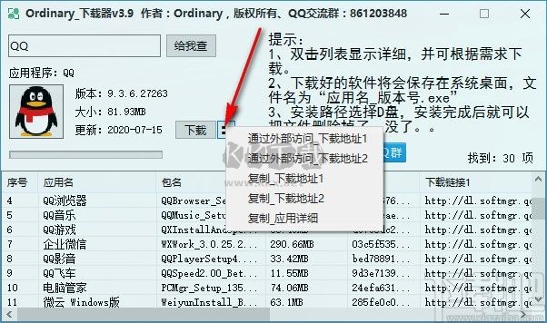 Ordinary下载器绿色版