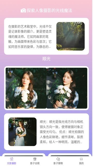 妙影秀官方版