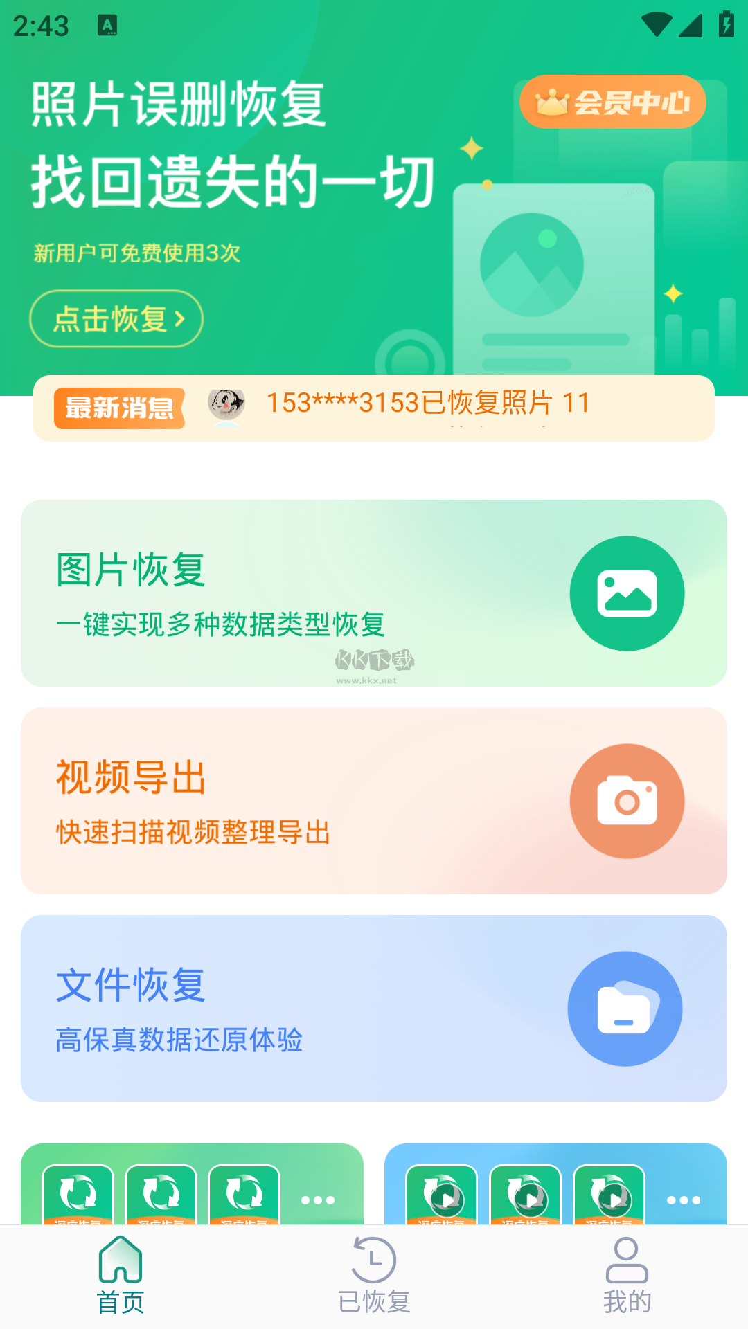 照片误删恢复(数据恢复大师)