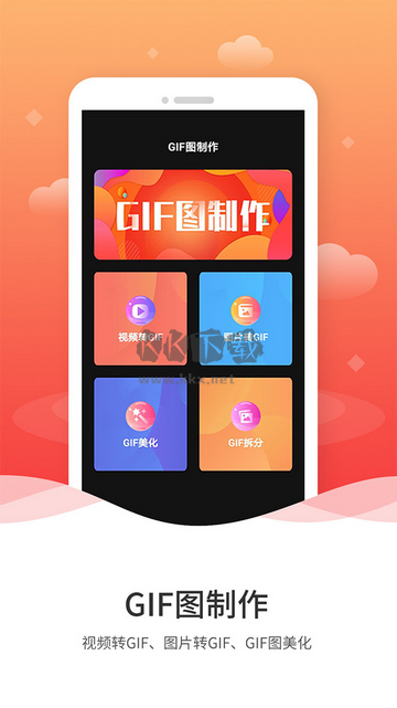动图gif制作免费版