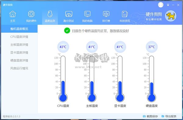 硬件狗狗最新官方版