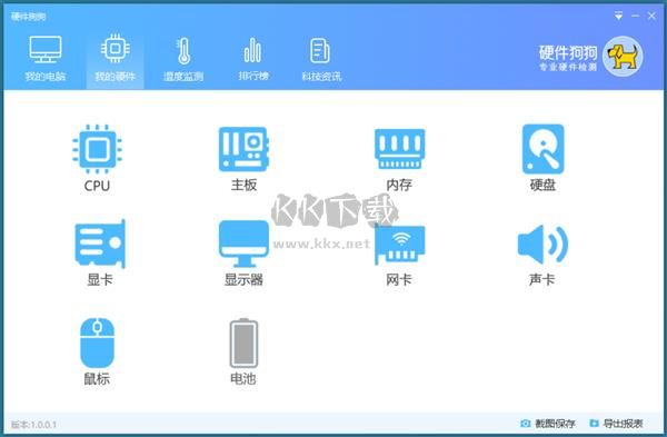 硬件狗狗最新官方版