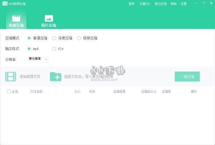 QVE视频压缩破解版