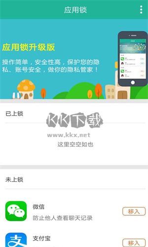 应用锁app官方版