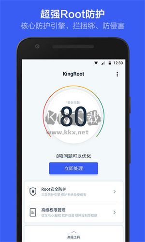 Kingroot中文版