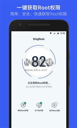 Kingroot中文版