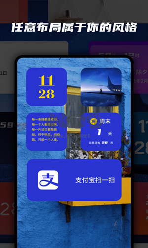 万能小组件手机版