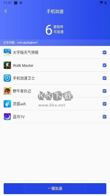 手机加速卫士官方版