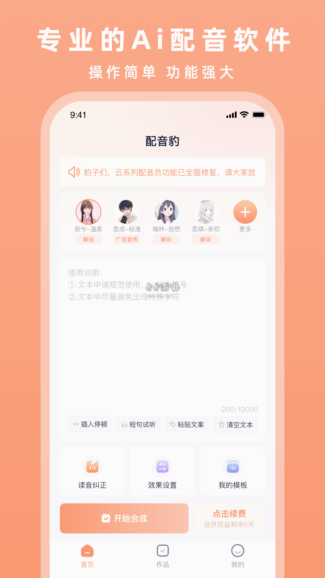 配音豹app官方版