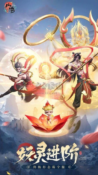 山海与妖灵手游
