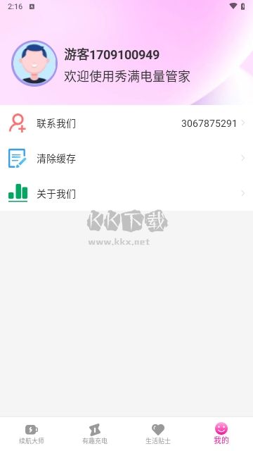 秀满电量管家手机版