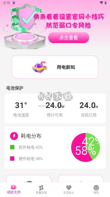 秀满电量管家手机版