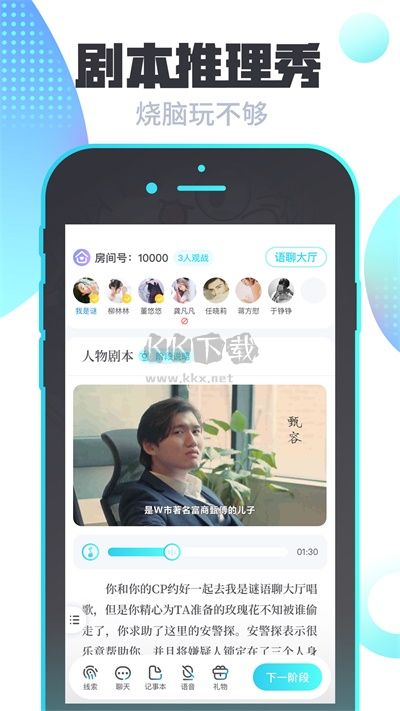 我是谜剧本杀app