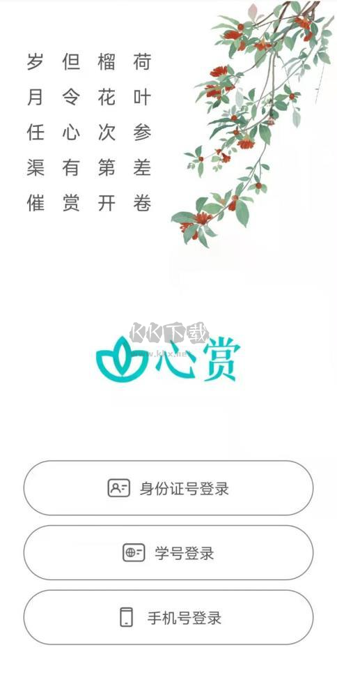 心赏交友app官方版