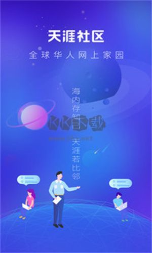 天涯社区官方正版