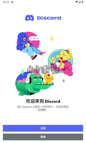 Discord社区app