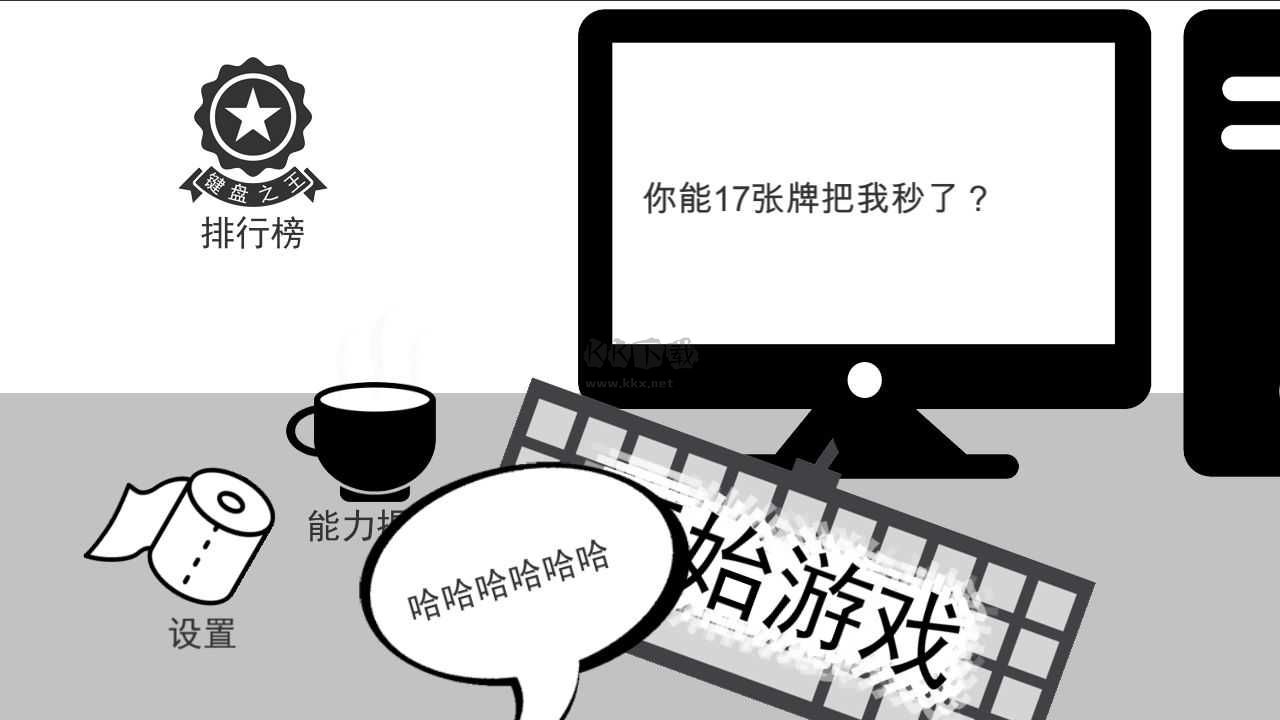 无情的哈哈机器内置菜单版