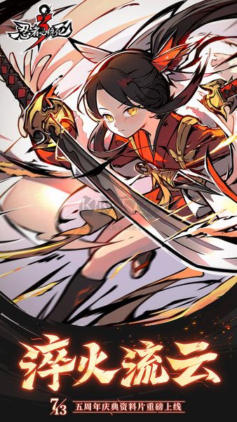 忍者必须死3官服版