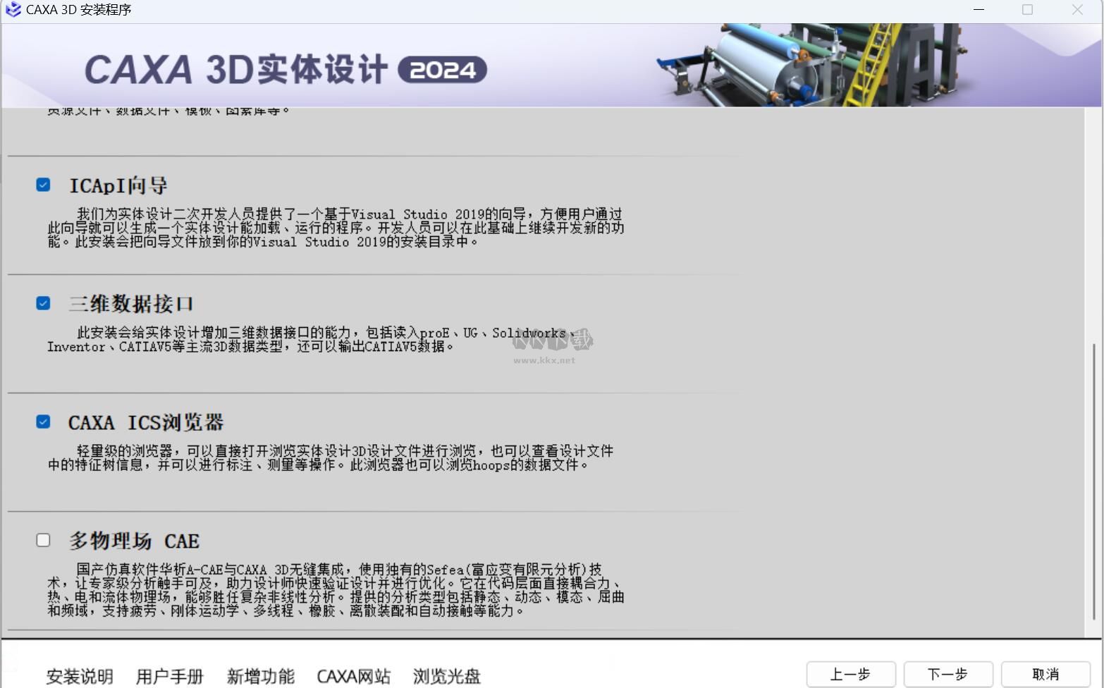 CAXA3D实体设计中文版
