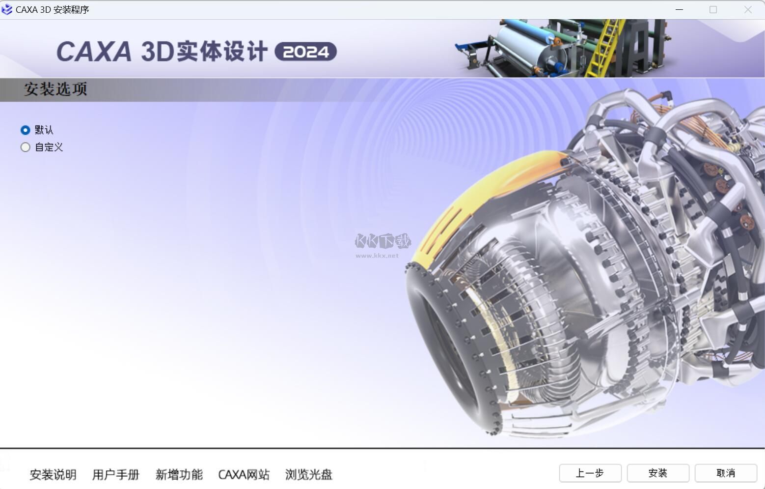 CAXA3D实体设计中文版