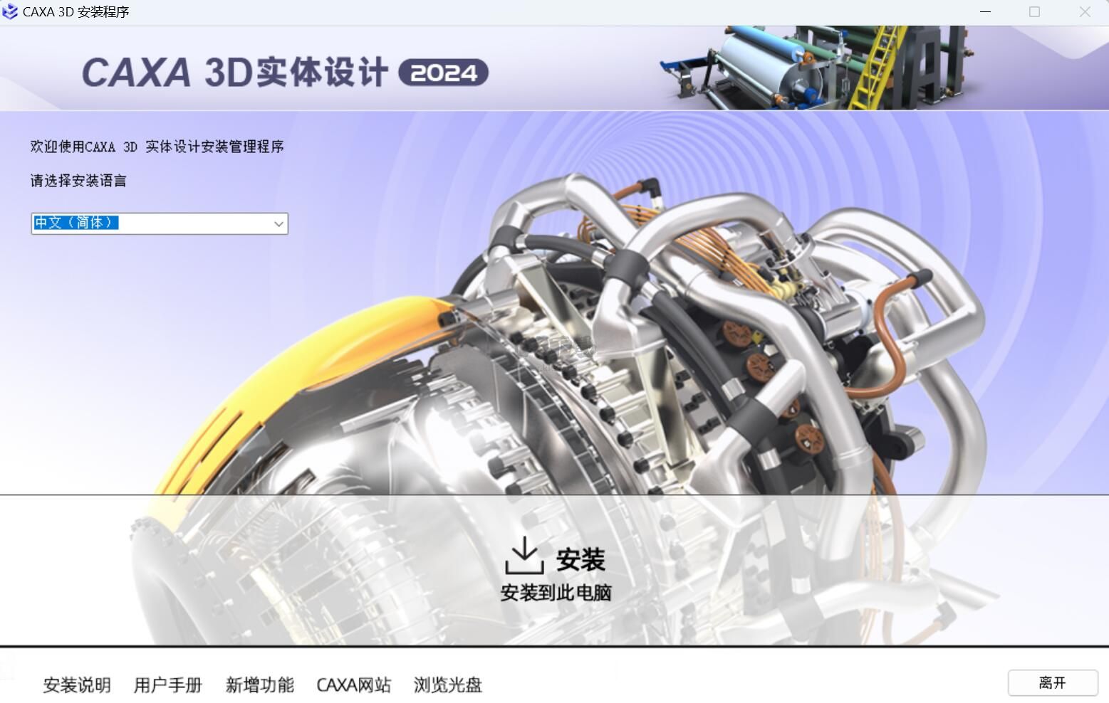CAXA3D实体设计中文绿色版