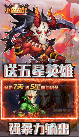 风暴奇兵单机版