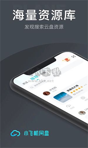 小飞机网盘(不限速版)