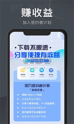 小飞机网盘(不限速版)