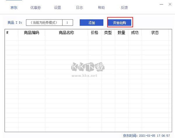 CRY极速抢购助手免费版