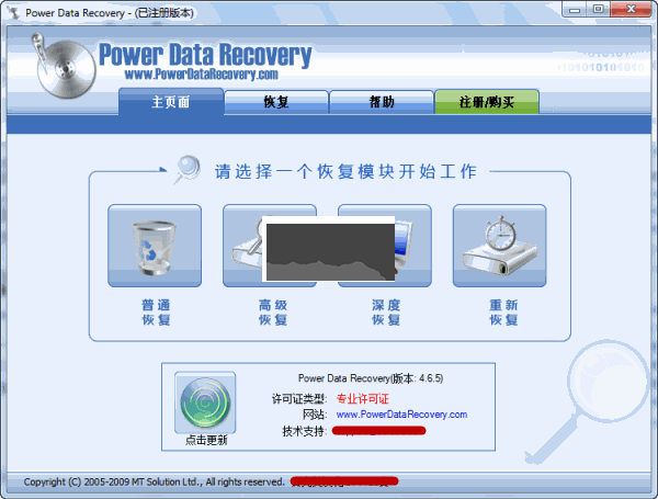 Power Data Recovery破解版