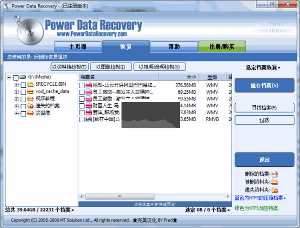 Power Data Recovery破解版