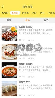 懒人食谱定制版