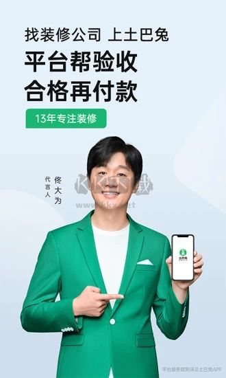 土巴兔(装修平台)