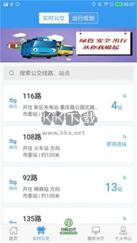 淄博公交出行手机版