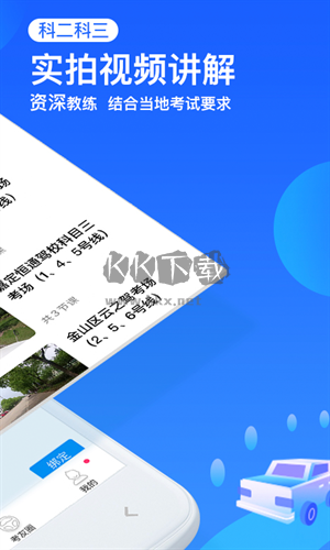 车轮驾考通专业版