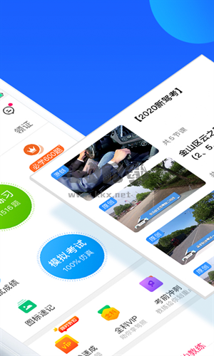 车轮驾考通专业版