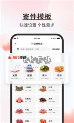 顺丰速运手机版