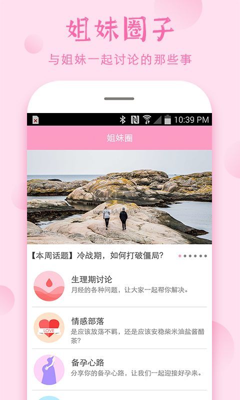 安全期计算器免费安装