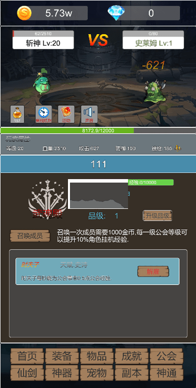 转生成为小妖怪手游
