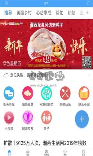 湘西生活网招聘网(湘西生活网客户端)