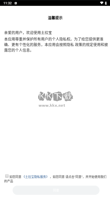 土拉宝货主官方版