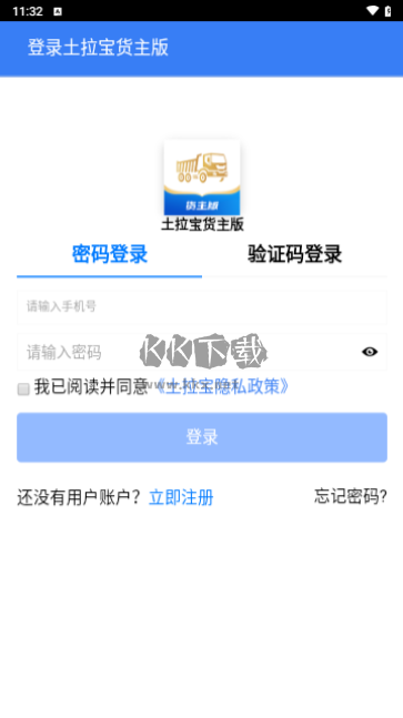 土拉宝货主官方版