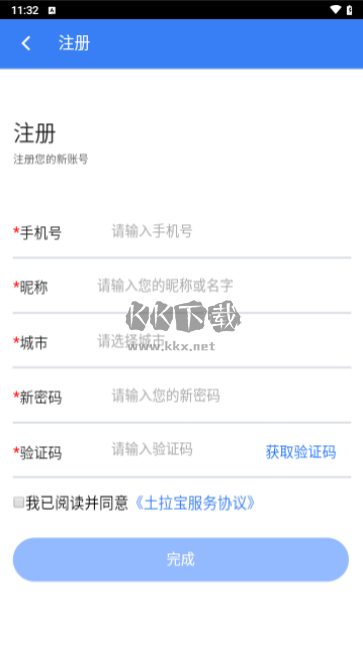 土拉宝货主官方版